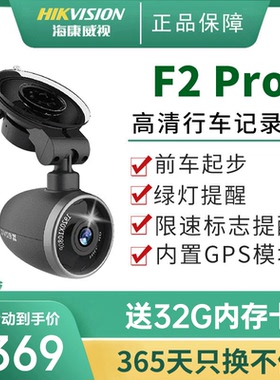 海康威视 F2Pro智能AI车载行车记录仪高清夜视无线wifi 停车监控