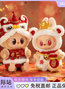 Labubu拉布布新年挂件一代二代搪胶公仔毛绒玩偶娃衣套装新春礼物