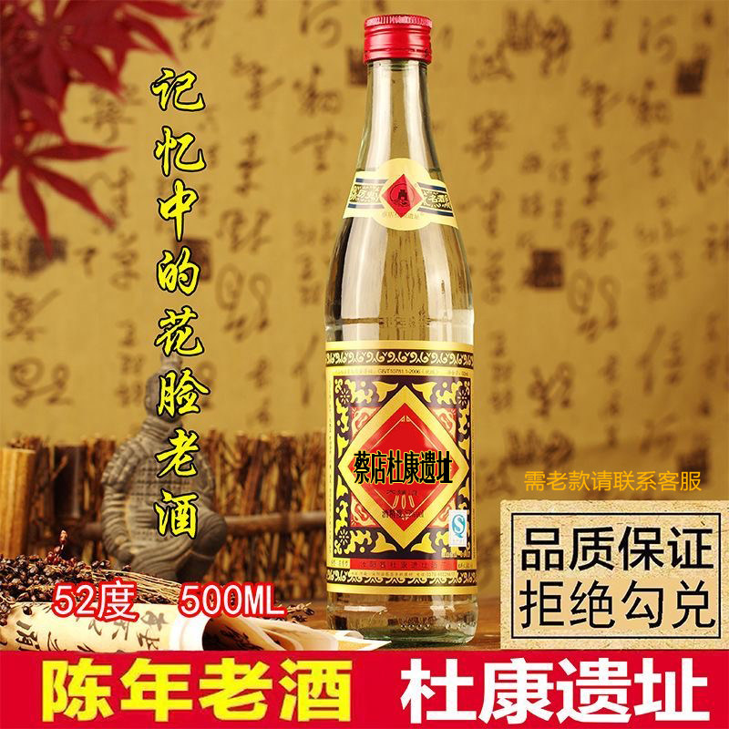 杜康遗址花脸白酒库存老酒52度浓香型纯粮食酿造陈年酒水收藏整箱