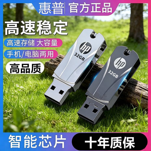 正品惠普u盘32g金属手机电脑两用64g高速车载16g礼品学生定制128g