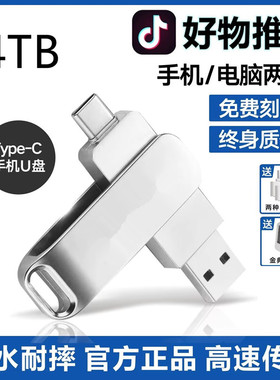 移动512g大容量2T高速USB3.0手机电脑车载通用盘办公双接口Type-C