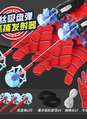蜘蛛侠喷射器英雄软弹枪吐丝发射器玩具手套正版喷丝蛛网套装手臂