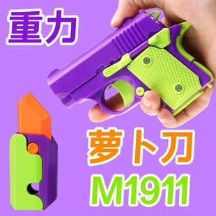 3d打印小手枪纯重力直跳小萝卜刀1911幼崽解压反吹玩具枪学生儿童