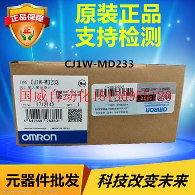 议价CJ1W-MD233  PLC 输出单元 原装正品全新现货