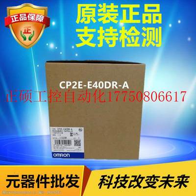 议价CP2E-E40DR-A   可程式设计控制器 全新原装正现货