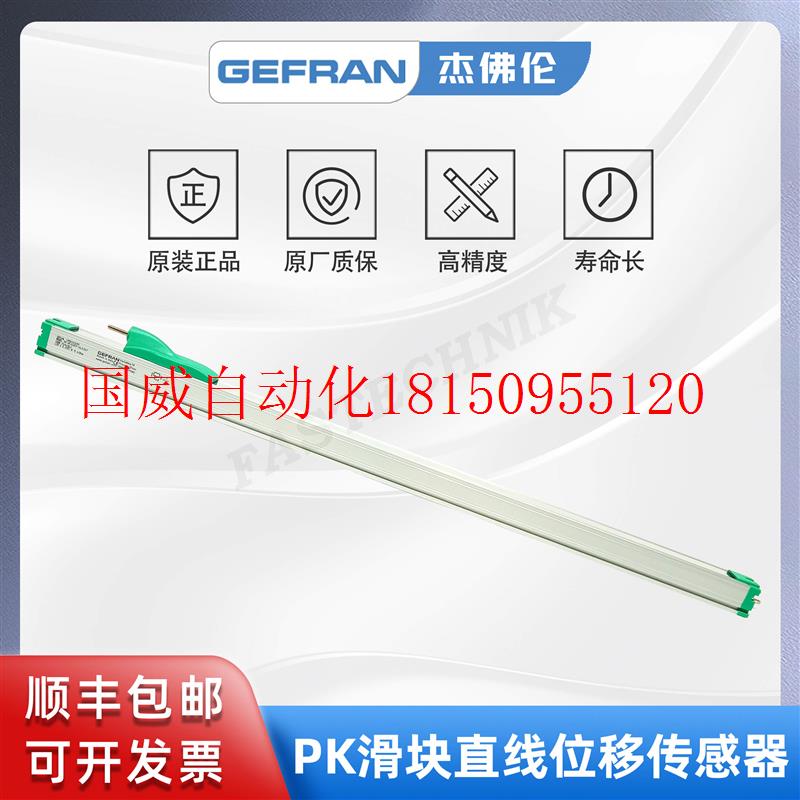 议价杰佛伦滑块直线位移传感器/电子尺PK-M-1250-XL03现货