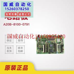 议价fanuc数控系统配件电路板A20B-8100-0791原装正品现货