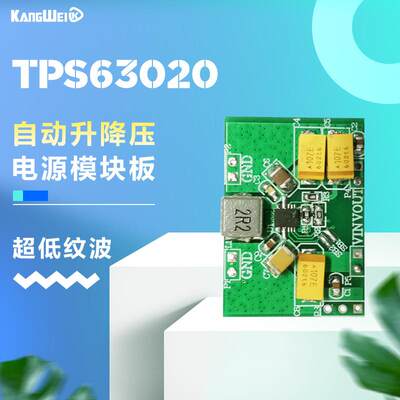 TPS63020 自动升降压电源模块板 2.5v 3.3v 4.2v 5v锂电池 低纹波