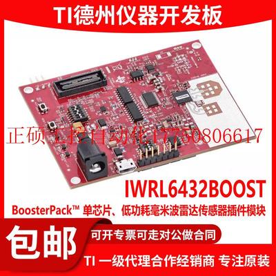 议价现货 IWRL6432BOOST BoosterPack低功耗毫米波雷达传感器现货