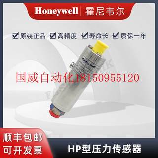 议价霍尼韦尔 HP型高压压力传感器/变送器060-6718-现货