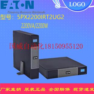 议价UPS不间断电源5PX2200iRT2U负载1980W医疗机房基站防现货