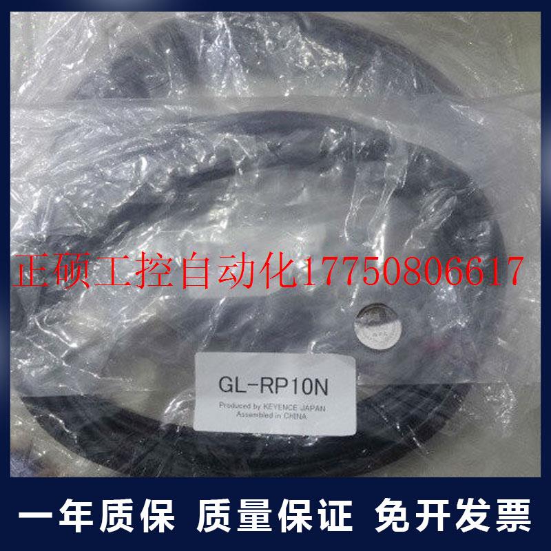 议价原装GL-RP10N安全光栅机身连接电缆现货