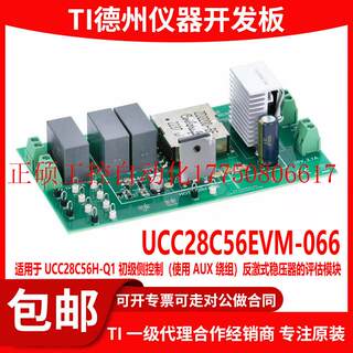 议价UCC28C56EVM-066 UCC28C56H-Q1 AUX绕组 反激式稳压器评现货