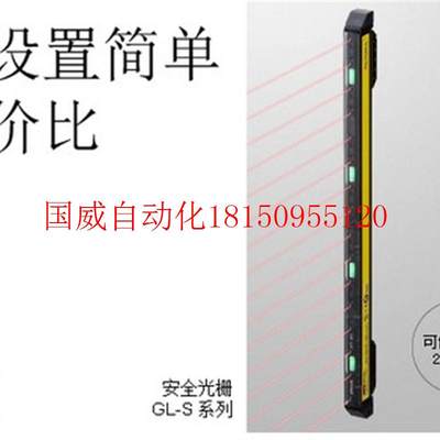 议价供应/ 全新原装正品GL-S32FH GLS系列安全光栅现货