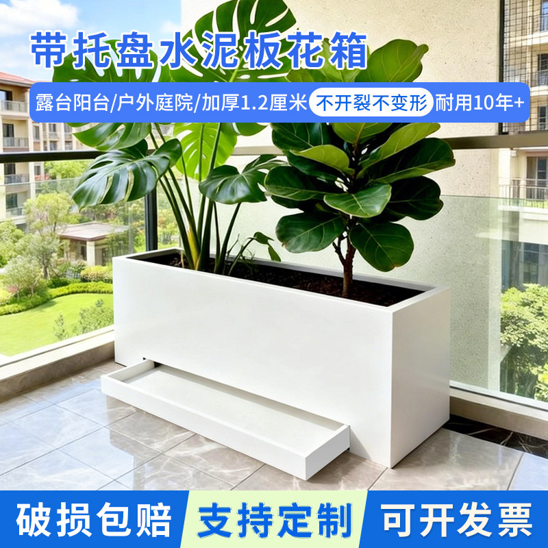 水泥板阳台花箱带接水盘长方形花盆楼顶露台花园户外庭院种植箱