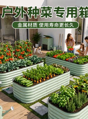 户外金属种菜专用箱长方形可移动