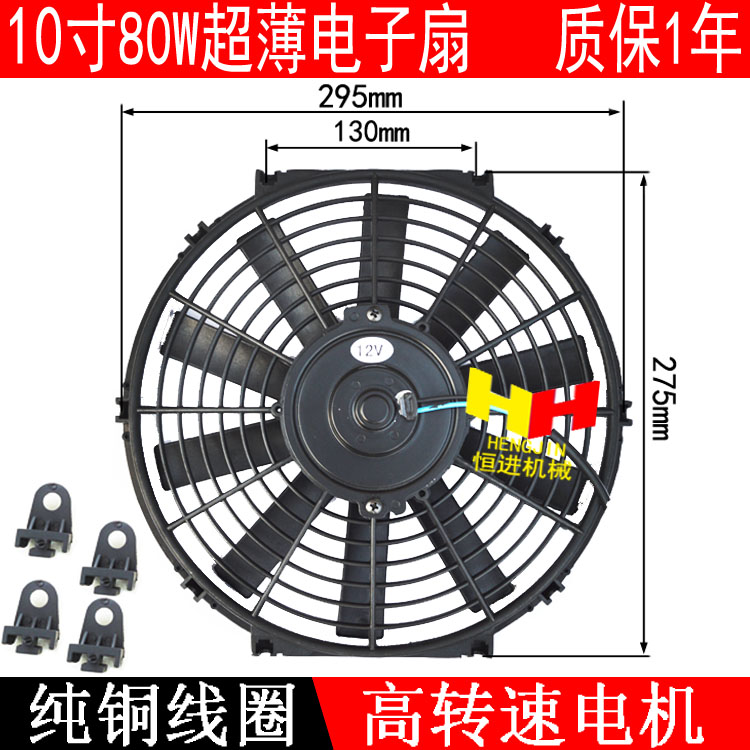 汽车空调风扇10寸80W12v24水箱发动机冷凝散热器电动车货车电子扇