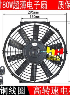 汽车空调风扇10寸80W12v24水箱发动机冷凝散热器电动车货车电子扇