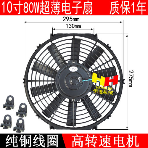 汽车空调风扇10寸80W12v24水箱发动机冷凝散热器电动车货车电子扇