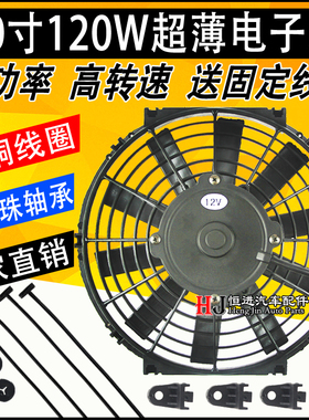 汽车空调冷凝器电子扇10寸120W散热器风扇超薄SPAL冷冻冷藏车风机