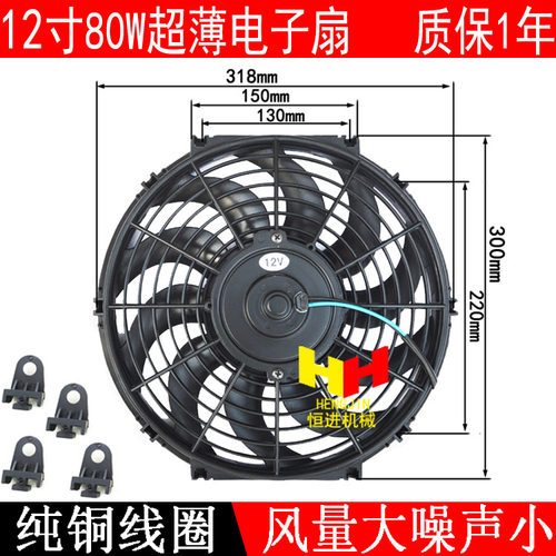 12寸电子扇超薄型加装散热器汽车空调加改装散热电子扇水箱散热器