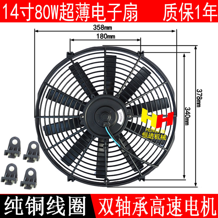 14寸电子扇超薄电子扇汽车空调风扇改加装80W冷凝散热器空调风扇