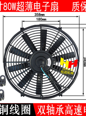 14寸电子扇超薄电子扇汽车空调风扇改加装80W冷凝散热器空调风扇