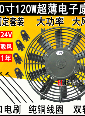 10寸120W挖机电子扇汽车空调12V24冷藏车水箱发动机散热风扇SPAL