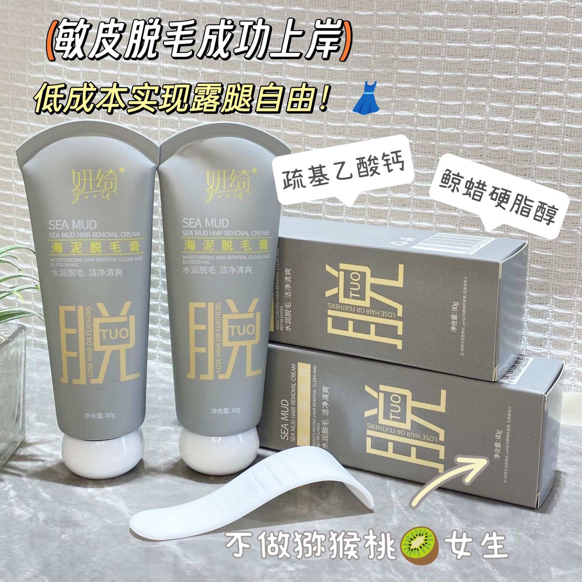 妍绮海泥脱毛膏祛手腿腋毛温和不刺激去毛膏现货无疼干净不留