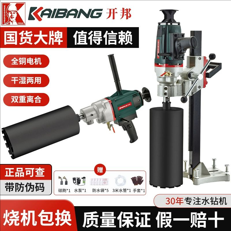 开邦水钻机大功率打孔手持钻孔机空调开孔打洞器墙壁水转钻墙机