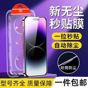 适用iPhone15无尘仓苹果钢化膜秒贴盒14promax手机膜13防窥12