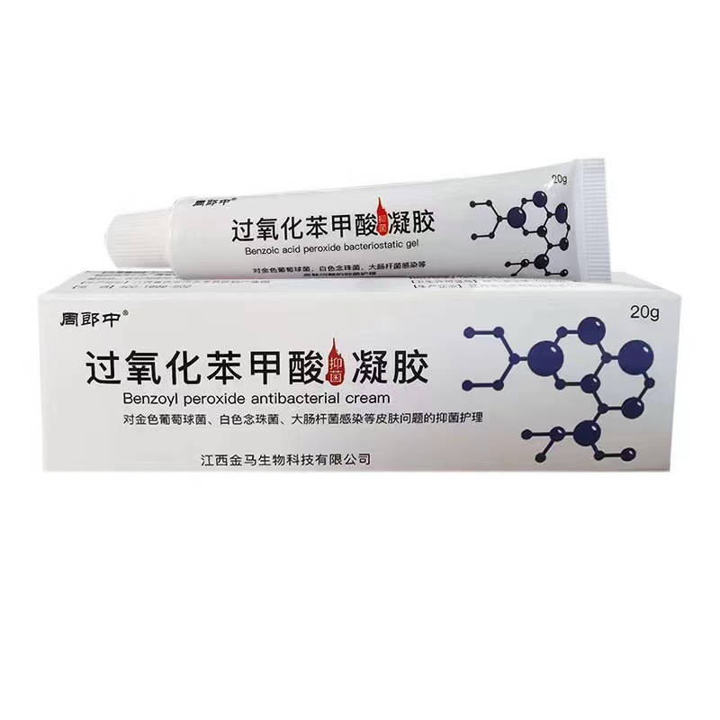 【48小时内发货】周郎中过氧苯甲抑菌凝胶皮肤外用