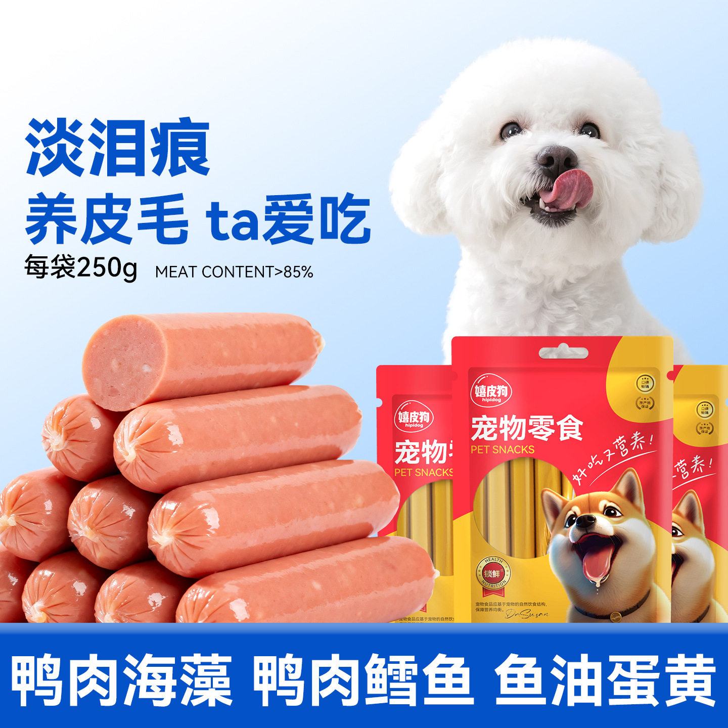 狗狗火腿肠淡泪痕养皮毛鸭肉鱼油解馋训练奖励宠物狗狗猫咪零食,宠物/宠物食品及用品,狗火腿肠/香肠,淘宝优惠券,粉丝福利购,淘宝优惠卷