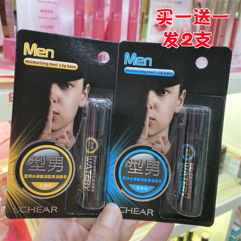 蕾琪水感聚润男士润唇膏学生款款补水保湿滋润户外修护防干裂口油