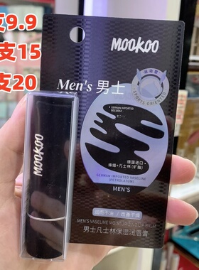 mookoo美空男士凡士林保湿润唇膏清爽补水滋润不油秋冬护唇防干裂