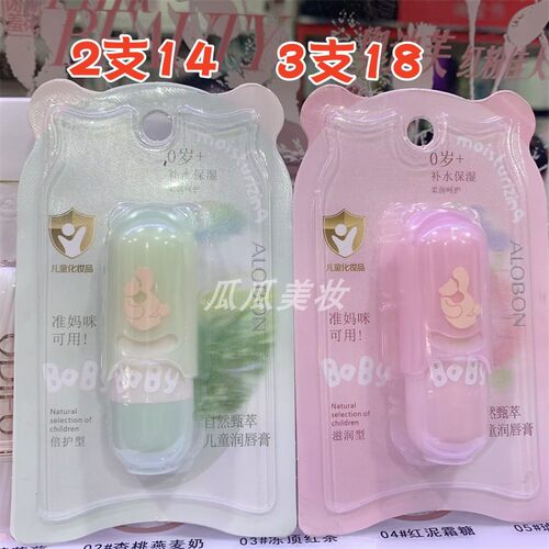 雅邦自然甄萃儿童润唇膏男女宝宝小孩无色补水保湿滋润秋冬季防裂