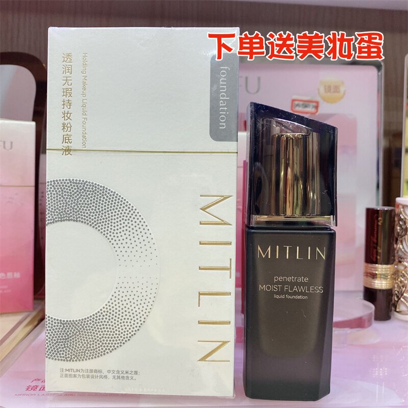 米之莲透润无暇持妆粉底液自然遮瑕亮肤色保湿底妆控油防水不脱妆