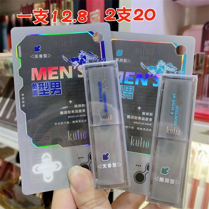 酷丽欧酷润男士润唇膏倍润修护唇纹无色口油补水保湿滋润秋冬防裂,彩妆/香水/美妆工具,唇膏/口红,淘宝优惠券,粉丝福利购,淘宝优惠卷
