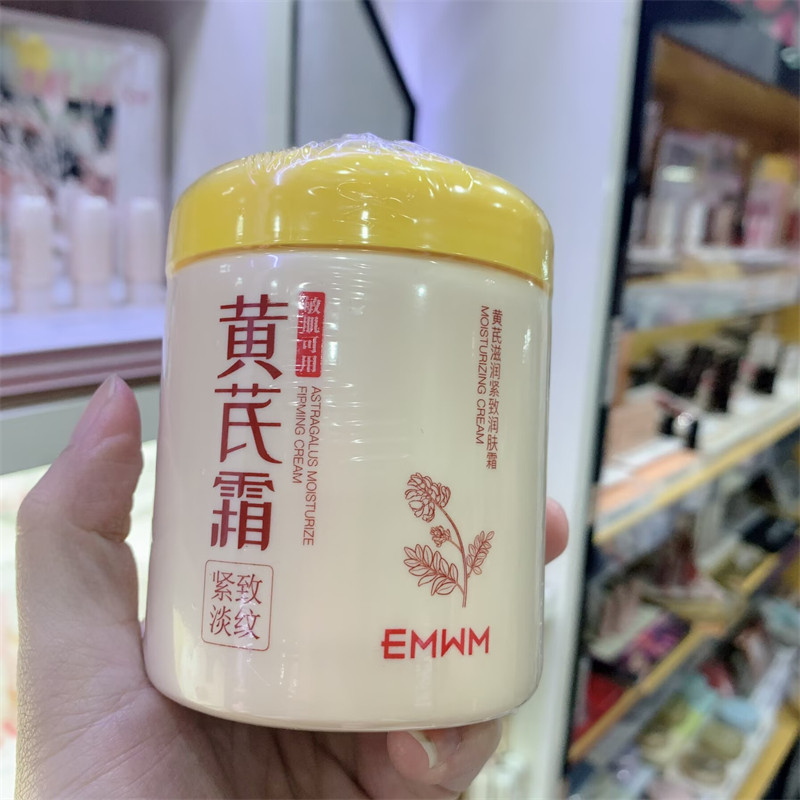 emwm黄芪滋润紧致润肤霜300g补水保湿老牌子亮肤面霜男女全身用