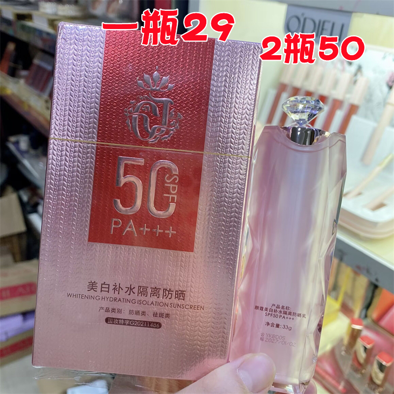 娇婵颜蔻美白补水隔离防晒霜SPF50+高倍防紫外线保湿控油防水男女