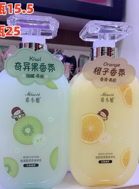 希小姐烟酰胺柔嫩身体乳橙子香男女士清爽补水保湿滋润浴后香体乳