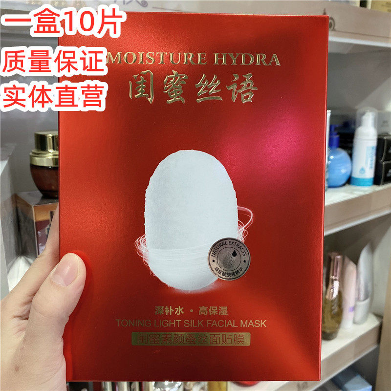 悠色闺蜜素颜蚕丝面贴膜女士补水保湿控油舒缓修护提亮肤色熬夜肌