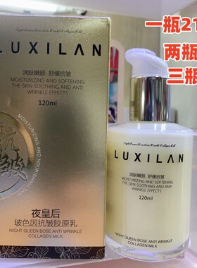 LUXILAN露皙兰夜皇后玻色因抗皱胶原乳男女补水保湿滋润提亮肤色