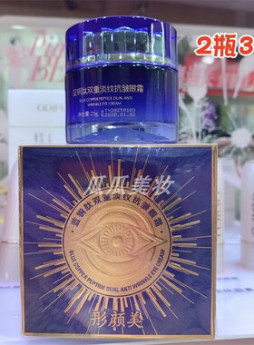 彤颜美蓝铜肽双重淡纹抗皱眼霜紧实眼周提亮舒缓保湿眼部提拉紧致