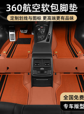 奥迪A4L A6L Q3 Q5L Q2L Q7 A3 A8 360航空软包大全包围汽车脚垫