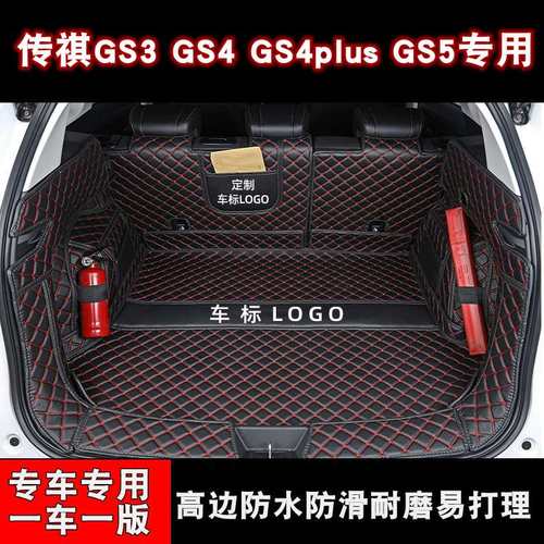 传祺GS4后备箱垫全包围专用2024款传奇gs4max广汽plus汽车尾箱垫
