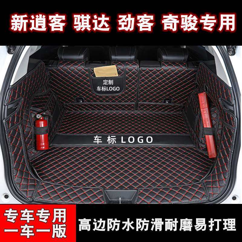 全包围后备箱垫专用于日产奇骏逍客骐达骊威轩逸天籁劲客楼兰途达