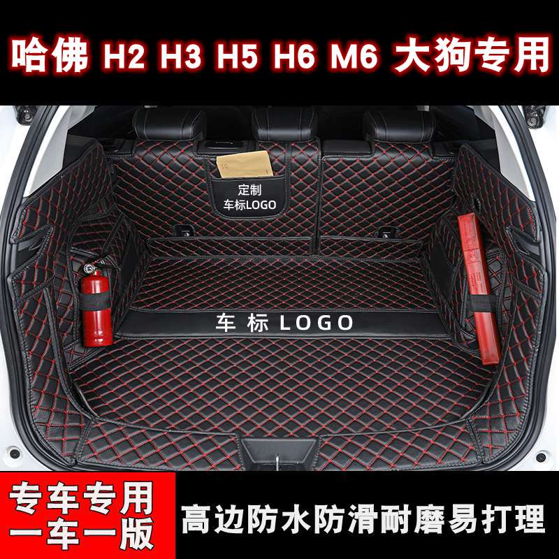专用于25长城哈佛H2H4H5H6哈弗M4H7M6F7汽车全包围后备箱垫尾箱垫