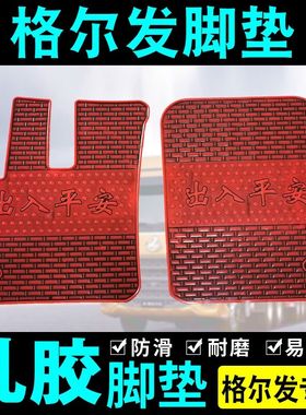 江淮格尔发K3LK5XA5WK7K5L亮剑者K3WK5WA5LA3W专用驾驶室配件脚垫