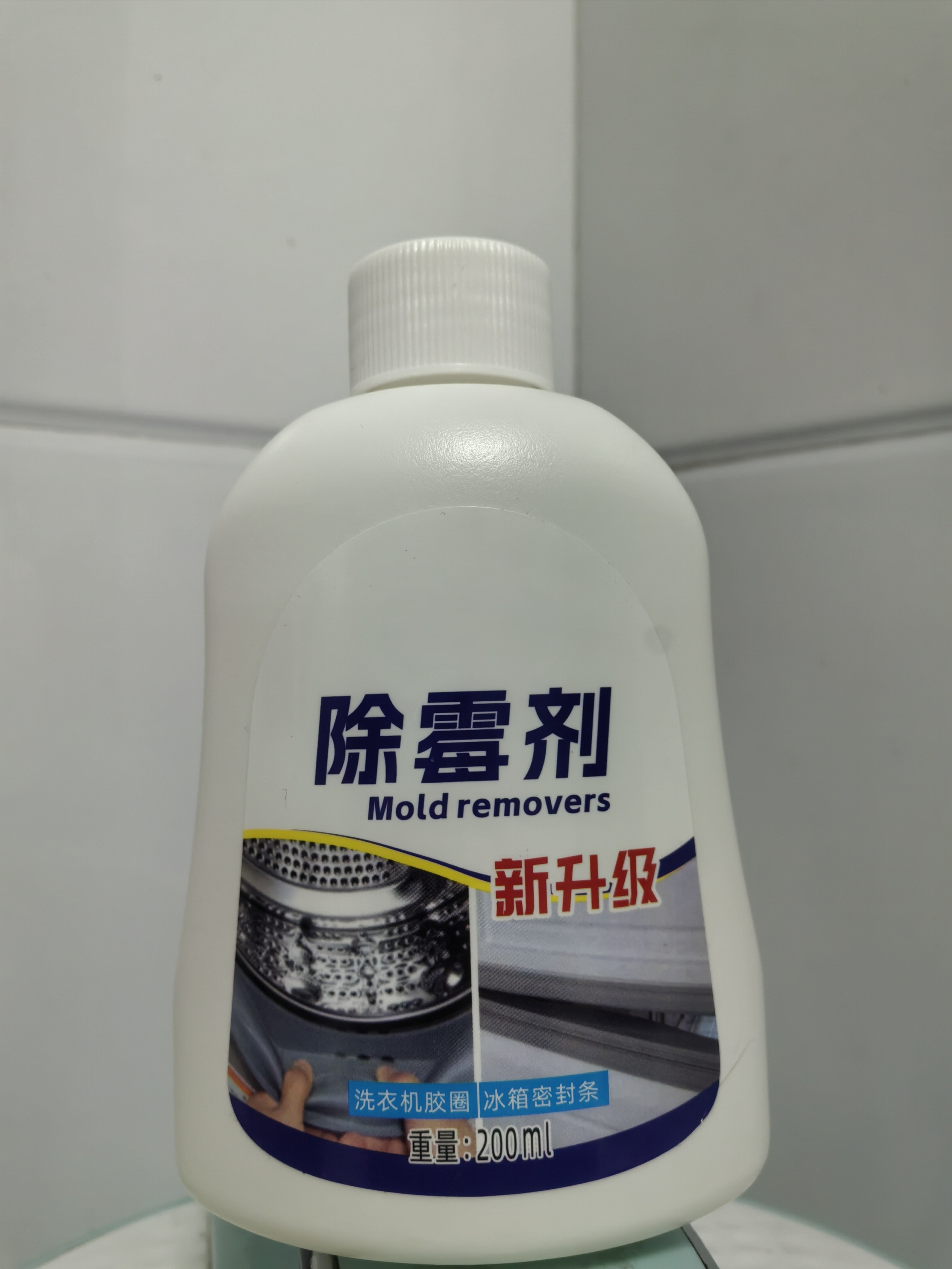 洗衣机冰箱密封橡胶圈除霉剂去除家用除霉剂